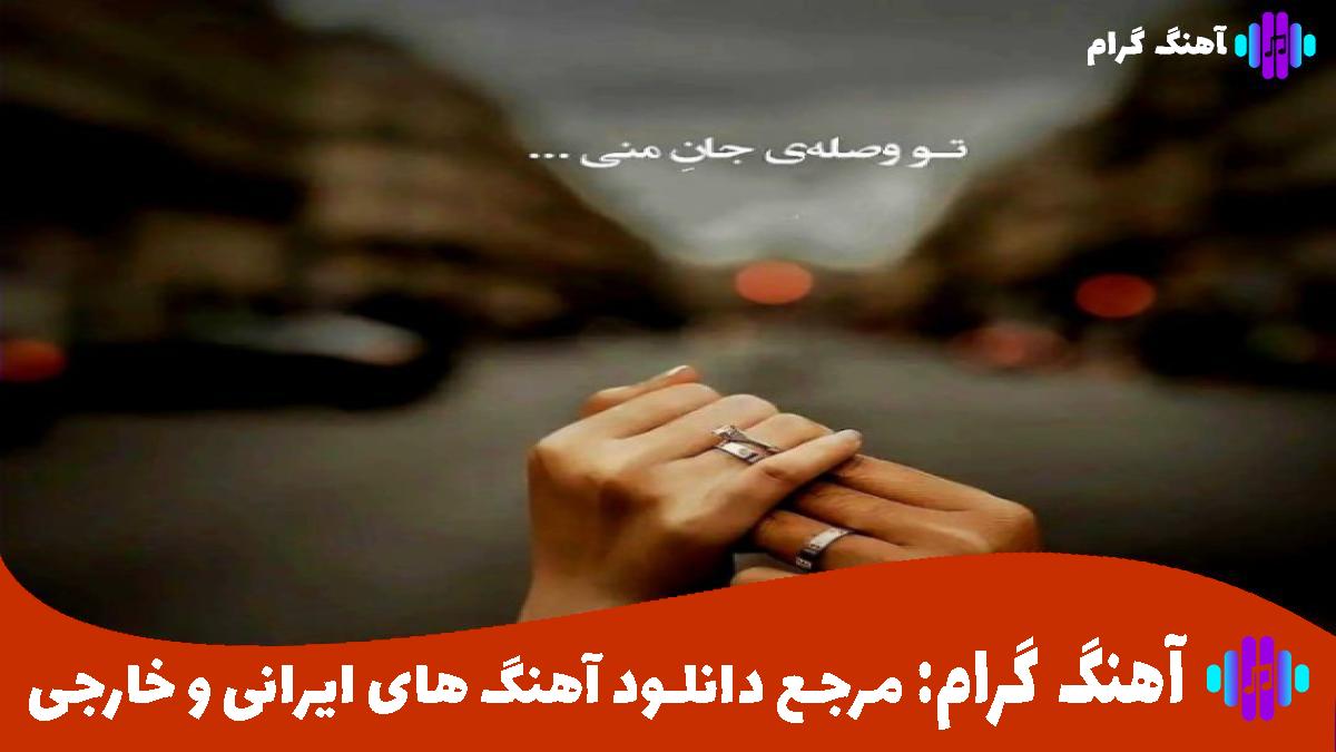 کاور آهنگ با تو یک عمر گرفتاری و بی پولی را از